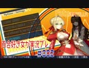 Fate/EXTELLA 百合好き女が実況プレイ part2