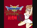 【im@s×DQ3】こちらアリアハン城下町西門前託児所　⑯