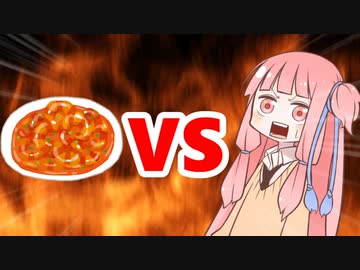 茜ちゃんVSエビチリ