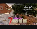 【四国めたん】とずんだもんの7days to die(day16)