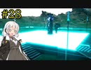 【DEATH STRANDING】1日10分でわかるアメリカ再建 #28【VOICEROID実況】