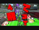 【スプラトゥーン2】ゆっくットトゥーン2 その1【ゆっくり実況】【Party Parrot】