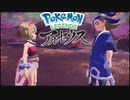 【Pokémon LEGENDS アルセウス】異世界から流れ着いた女の子　part２5