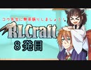 [RLcraft]コウ先生に無茶振りしましょう[八発目]