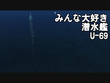 【WoWS】迷走海軍【ゆっくり実況プレイ】PT106　みんな大好き()潜水艦 U-69