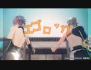 【MMD刀剣乱舞】ミズタ式第iii形態衣装肥前くんと袴衣装伽羅ちゃんでエゴロック【肥前・大倶利伽羅】
