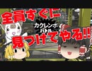 【スプラトゥーン2 PART73】プラベといえばかくれんぼ、かくれんぼで完全勝利!?【ゆっくり実況】