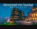 毎日マインクラフト - Day782 団地っぽい建物を作る4