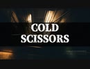 【ナクモ】COLD SCISSORS【オリジナル】