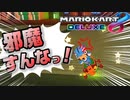 マリカーの新コースこんな文句言いながらやるやついる？？【マリオカート8DX】