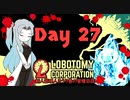 新人管理人きうり巻の管理日誌【実況】Day 27