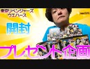 【東京リベンジャーズ】話題の東京リベンジャーズのウエハースを2BOX開封してみた。【開封】