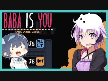 【BABA IS YOU】リリースから3年。クリア率8.2%のパズルゲーム【IQメーター付き】