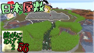 Minecraft　ジ・エンドを我がバイオームに染め上げる2　56（ゆっくり実況）