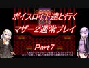 【MOTHER2】【ボイロ実況】ボイスロイド達と行くマザー2通常プレイ part7