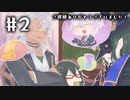【ツイステ3章】女装DKと深海の商人＃2【オリキャラでゆっくり実況】
