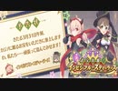 【プリコネ】どんどん別衣装をもらうイノリちゃんのストーリー予告【カジノイベ予告】