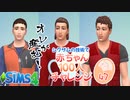 ＃47【シムズ4】赤ちゃん100人　俺が産む!!【ゆっくり実況】