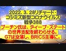 【2022年03月28日：リチャード・コシミズ  Internet 講演（ 改良版 ）】