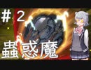 【遊戯王マスターデュエル】六花ちゃんは蟲惑魔を回したい２【小春六花実況】