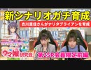 【ウマ娘／ゲスト衣川里佳】衣川里佳さん、超順調な育成を見せてしまう【ウマ研#25会員限定前編】