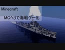 【Minecraft軍事部】MCヘリでの対潜戦 他(MCヘリ関連寄せ集め)