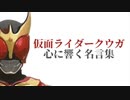 【クウガ】心に響く仮面ライダー名言集《仮面ライダークウガ編》【平成ライダー・令和ライダー】