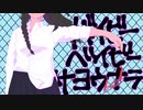 【歌ってみた】バイビーベイビーサヨウナラ【末枯】