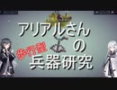 【besiege】アリアルさんの歩行兵器研究