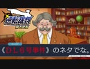 逆転裁判 蘇る逆転　実況プレイ#8