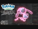 【アルセウス】全ポケモンと出会う旅 ～神の力で過去に飛ばされたら最強ポケモントレーナーになった件～ #51