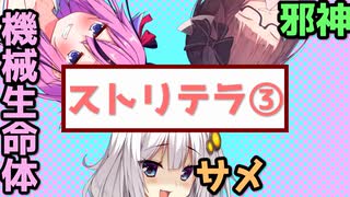 【TRPGリプレイ】ストリテラをやってみた③【ボイロTRPG】