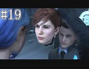 それは命か、それともモノか。#19【Detroit: Become Human】