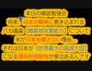 これだけは知っておこうメディアが隠す真実、歪められた歴史このままいけば間違いなく日本は...替え歌カフェvol.14収録