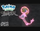 【アルセウス】全ポケモンと出会う旅 ～神の力で過去に飛ばされたら最強ポケモントレーナーになった件～ #52