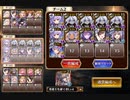 神獣ニーズヘッグ降臨 神級　トークン使い職+前後衛軍師+英雄王