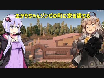 【7DTDα20】あかりちゃんゾンビの町で家を建てる09【VOICEROID実況】