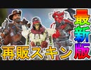 近日再販予定の超激レアスキンが判明！ブラッドハウンドエディションの最強スキン【インティミデイター】【怒りをもたらす者】がまさかの登場！！【リーク】【APEX LEGENDS/エーペックスレジェンズ】