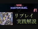 【遊戯王】サンドラreplay#1(vsエルドリッチ/後攻)【マスターデュエル】