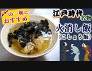 〆の一品に美味い！『胡椒飯』のレシピ【火消し飯】
