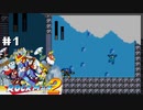 100万回死んだロックマン。【ロックマン2 Dr.ワイリーの謎/3DSVC】初見です。１日目（2022/03/18アーカイブ）