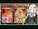 『ボロス・バーン』PWあかりのアリーナ対戦録NEO#03【MTGA】