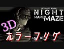 【フリゲ実況】『ゲットロストアゲイン　ナイトメアメイズ』【超短編で遊ぼう 第254回】