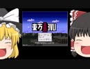 東方ライブアライブ【ゆっくり実況】2