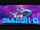 【プレイ動画】星のカービィ ディスカバリーPart26