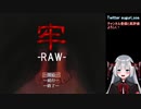 肩に違和感が…それは戦前の一家惨殺事件との繋がりが…！？【牢 ホラーゲーム実況プレイ#1】女性実況 vtuber