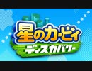 星のカービィディスカバリー - VS.象りの思念バトル