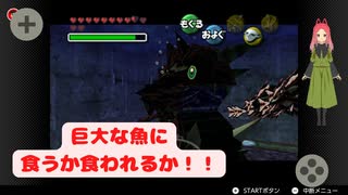 【ゼルダの伝説ムジュラの仮面第九幕】神殿に潜む巨大な魚に食うか食われるか？