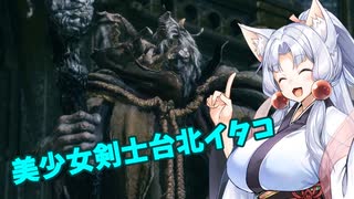 【ELDEN RING】美少女剣士台北イタコ#2