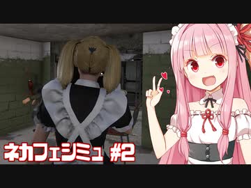 琴葉茜のメイドカフェ始めました【Internet Cafe Simulator 2】